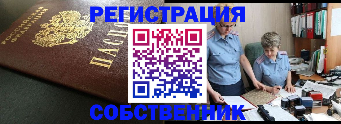 временная прописка в Камешково