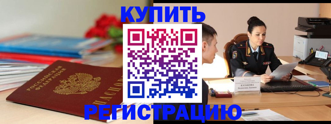 временная регистрация в квартире в Камешково